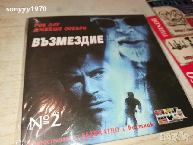 ВЪЗМЕЗДИЕ ДВД 2702251006, снимка 4 - DVD филми - 49296609