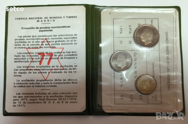 Сет Испания 1977 година - 3 разменни монети, Испания 1975 г., снимка 2 - Нумизматика и бонистика - 41760149