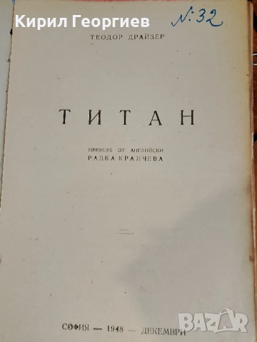 Титан Книга за американските нрави и хора, снимка 2 - Художествена литература - 52385331