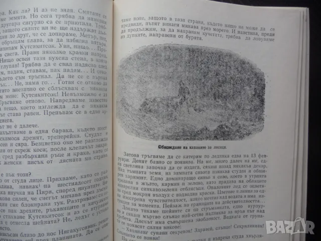 Последните царе на Туле Жан Малори живота на ескимосите студ, снимка 4 - Специализирана литература - 50336843