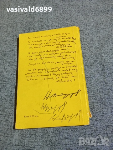 Никола Вапцаров - избрано , снимка 3 - Българска литература - 53641551