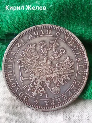 Стара сребърна монета от 1 рубла 1877 година 37922, снимка 6 - Нумизматика и бонистика - 56221421