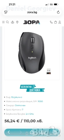 Нова Безжична Мишка Logitech M705 Marathon, снимка 7 - Клавиатури и мишки - 53650946