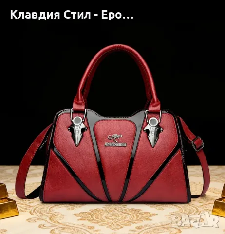 Промо намаление- Нова стилна дамска чанта
