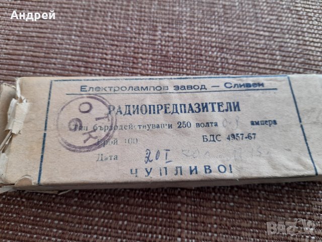 Стари Радиопредпазители,Радиопредпазител #2, снимка 2 - Други ценни предмети - 35982573