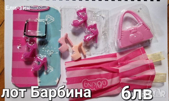 лотове аксесоари за кукли Барби, снимка 9 - Кукли - 42122358