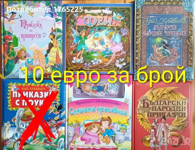 Детски книги с приказки , снимка 2 - Детски книжки - 52774418