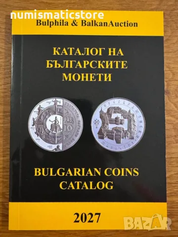 Каталог на българските монети 2027 година – Булфила