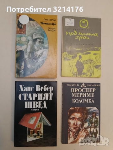 Твоята зора - Олес Гончар