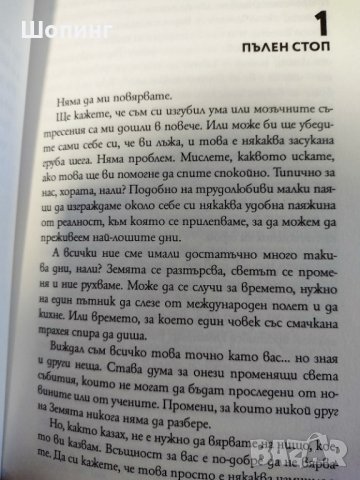 Нова, фантастика - Обрат в играта, снимка 6 - Художествена литература - 35914184