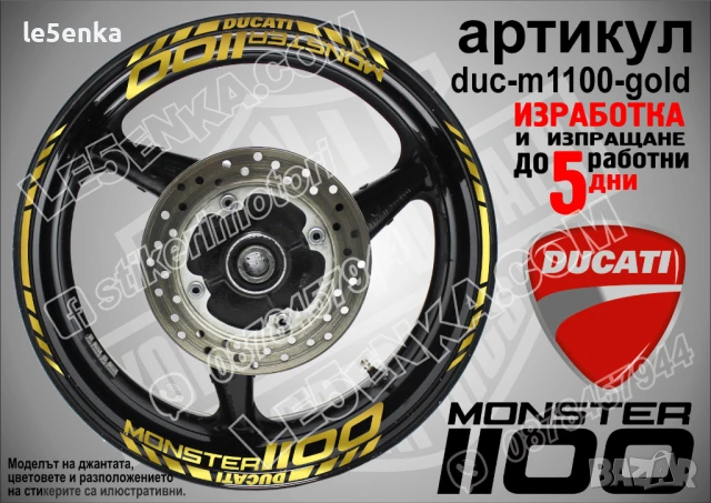 Ducati Monster 1100 кантове и надписи за джанти duc-m1100-white, снимка 3 - Аксесоари и консумативи - 46570052