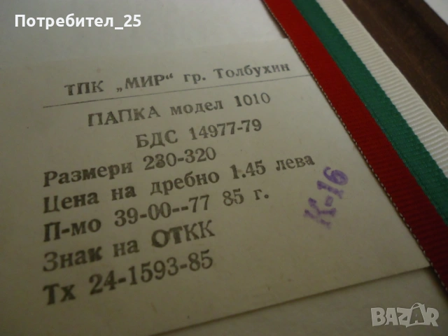 Ретро папка модел 1010, снимка 2 - Други ценни предмети - 53226745