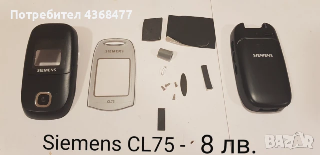 ПАНЕЛИ за SIEMENS CL50,CL55,CF62,CL75,CF75,CFX65,CF110,SL65, снимка 7 - Резервни части за телефони - 50604805