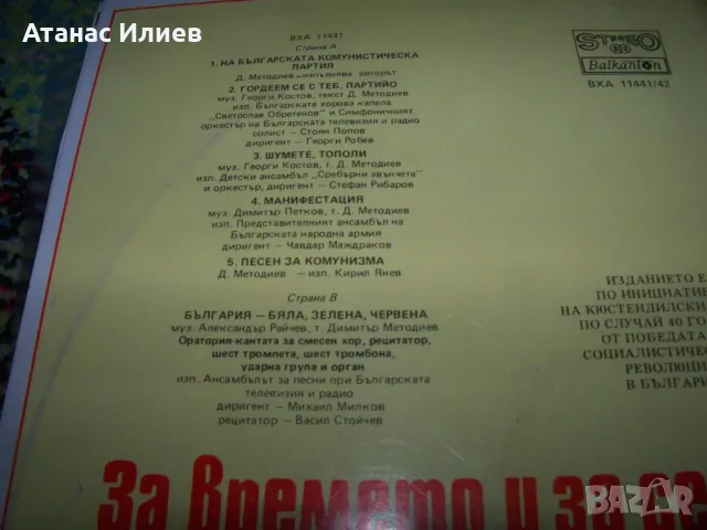 Грамофонна плоча, соц песни, пропаганда, снимка 4 - Грамофонни плочи - 49600060