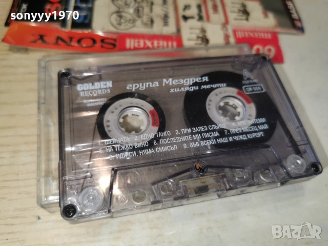 ГРУПА МЕЗДРЕЯ ХИЛЯДИ МЕЧТИ-ОРИГИНАЛНА КАСЕТА 2312251642, снимка 7 - Аудио касети - 52885523
