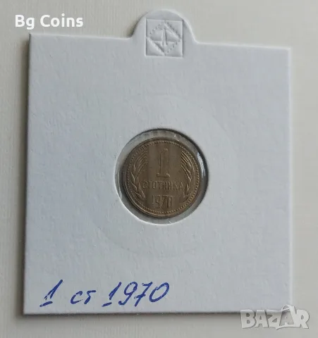 1 стотинка 1970