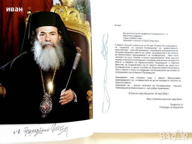 Светата Земя - Пътеводител на православното християнство по местата за поклонение на Светата Земя, снимка 3 - Езотерика - 55753225