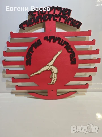 Персонализирана поставка, закачалка, стойка за медали, снимка 7 - Декорация за дома - 50620578