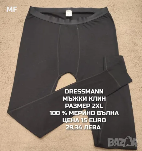 МЕРИНО ВЪЛНА ЗА МЪЖЕ , снимка 11 - Спортни дрехи, екипи - 55943719