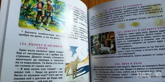 250 Езопови басни с цветни илюстрации (Изд. Византия) , снимка 2 - Детски книжки - 56154056