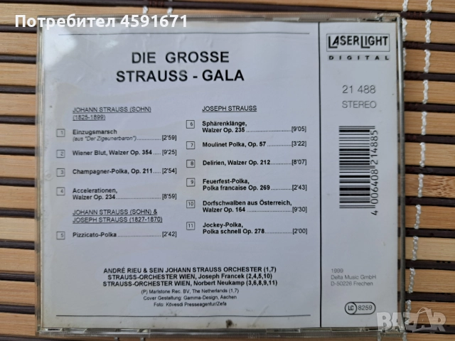Die Grose Straus-Gala, снимка 3 - CD дискове - 52067008