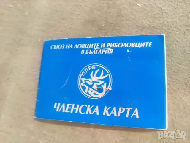 Стари карти СЛРБ и БЛРС + разрешително рибар, снимка 5 - Колекции - 48610869