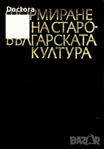 Книги за Българите, снимка 11 - Други - 52494909