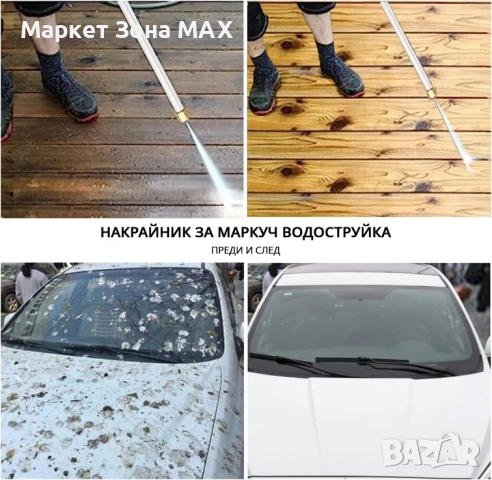 Накрайник за Маркуч Водоструйка, снимка 4 - Други стоки за дома - 52851122