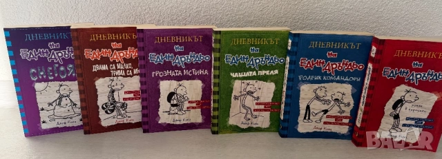 ,,Дневникът на един Дръндьо” - Джеф Кини 