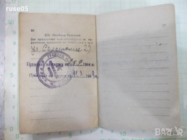 Книжка военно - отчетна, снимка 7 - Други ценни предмети - 34804865