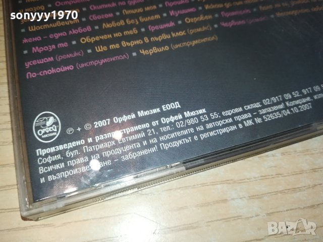 заявен-KONSTANTIN HITS MP3 ОРИГИНАЛЕН ДИСК 1102241202, снимка 14 - CD дискове - 44239244