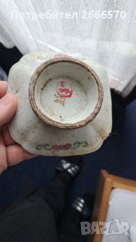 Китайска купа , китайски порцелан  Chinese bowl 19th century   , снимка 2 - Антикварни и старинни предмети - 41681551