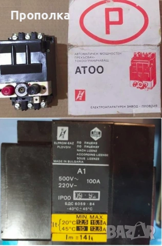 Електрически Прекъсвач -  три различни модела и цени