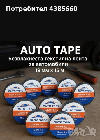 Безвлакнеста текстилна лента, снимка 2 - Аксесоари и консумативи - 52514636