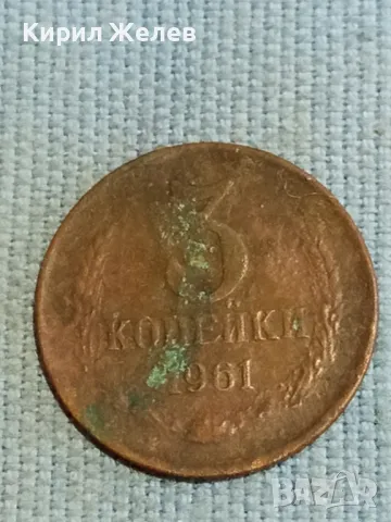 Три монети копейки СССР редки за КОЛЕКЦИЯ ДЕКОРАЦИЯ 39400, снимка 2 - Нумизматика и бонистика - 48221457