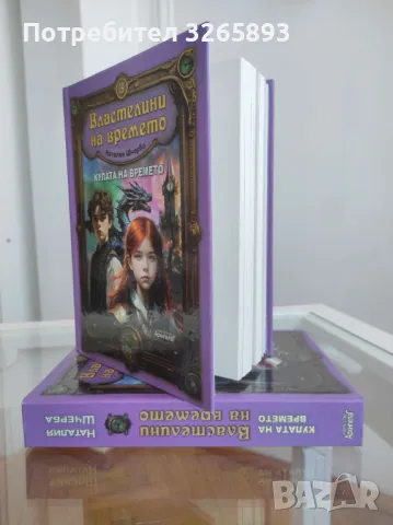 "Ново" Властелини на времето "Кулата на времето", снимка 4 - Детски книжки - 48023708