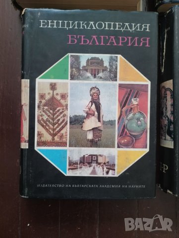 Енциклопедия България - Поредица 6 тома , снимка 4 - Енциклопедии, справочници - 41684872