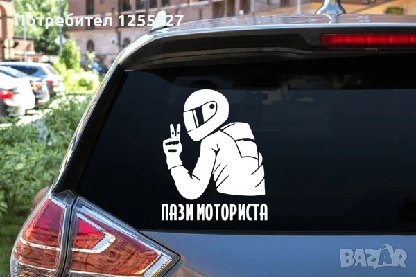 Стикери за кола, автомобил, надписи по поръчка, снимка 9 - Аксесоари и консумативи - 48972861