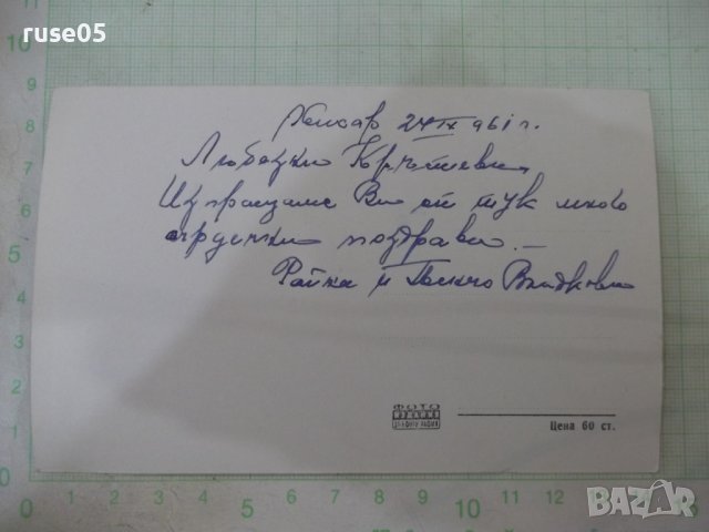 Картичка "Хисаря - Момина баня - Летният театър" - 1, снимка 2 - Филателия - 41669258