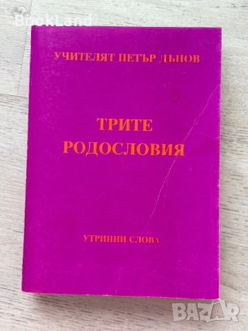 Колекция с книги на Учителят Петър Дънов , снимка 8 - Други - 53200098