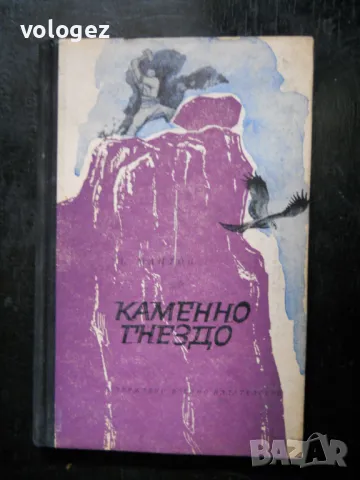 българска историческа литература, снимка 15 - Българска литература - 32317783