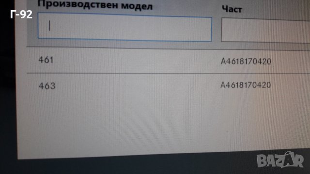 A4618170420**NEU**MERCEDES-BENZ**ЕМБЛЕМА**G-CLASS PROFESSIONAL**GW461**GW463**, снимка 6 - Части - 41651416