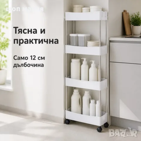 Мобилна етажерка на колелца с 4 нива – компактно решение за баня и кухня, снимка 2 - Етажерки - 55939126