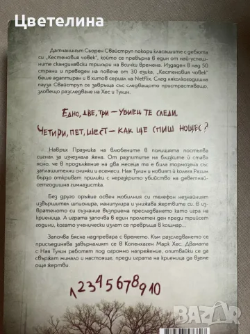  СЬОРЕН  СВАЙСТРУП , снимка 2 - Художествена литература - 55729993