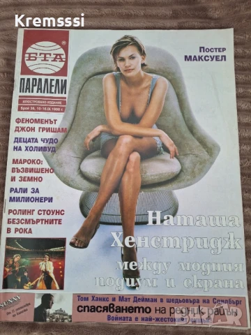 Списание БТА Паралели/бр.36/1998, снимка 1