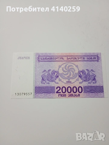 ГРУЗИЯ БАНКНОТИ 20000 ЛАРИ 1994 Г 3000 ЛАРИ 1993 Г , снимка 3 - Нумизматика и бонистика - 53054739