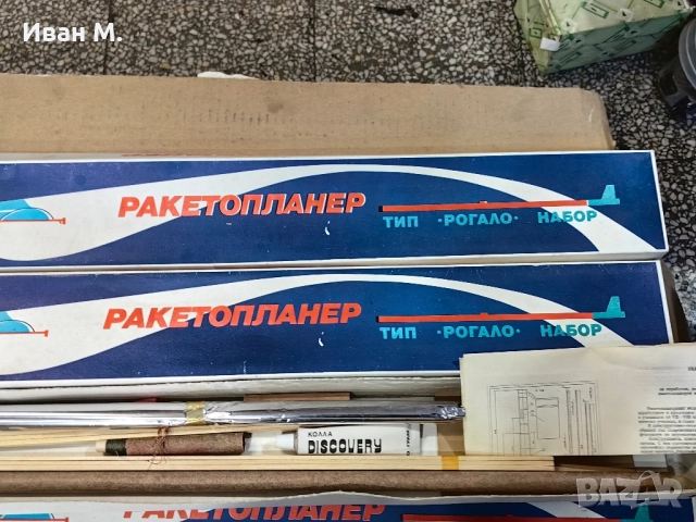 Чисто нови комплекти от СОЦА Ракетопланер , снимка 6 - Други ценни предмети - 52464847