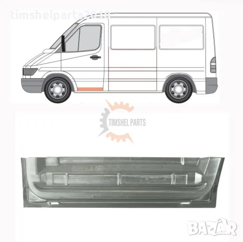 Ремонтен панел Вътрешна Част за Mercedes Sprinter 901 , VW LT 1995 - 2006 - Шофьорска страна
