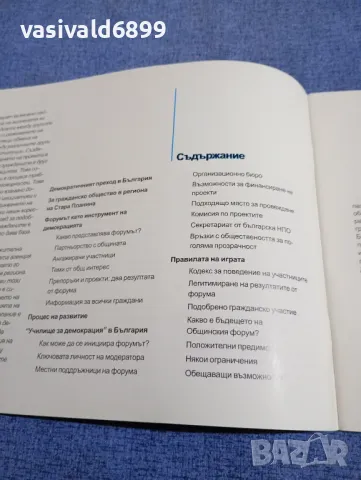 "Опит за местна демокрация в България", снимка 5 - Специализирана литература - 49473471