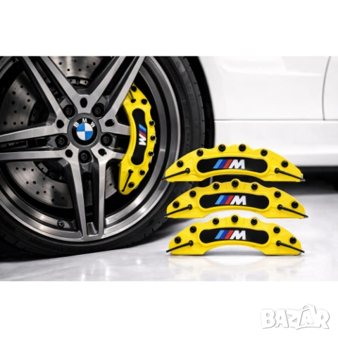 Капаци за спирачни апарати БМВ BMW M POWER ЖЪЛТИ комплект